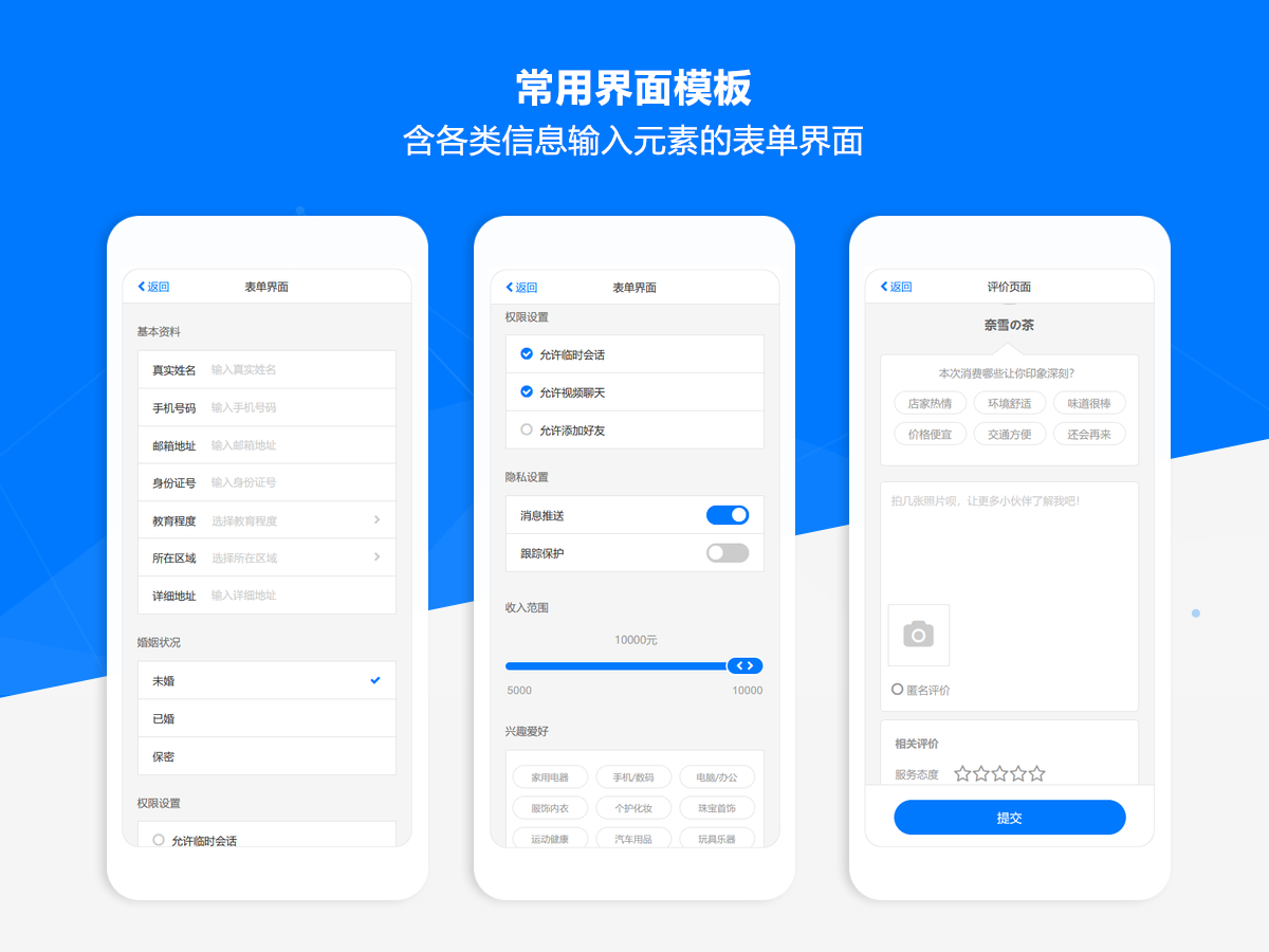 Axure RP Mobile Interaction Prototype Universal Template