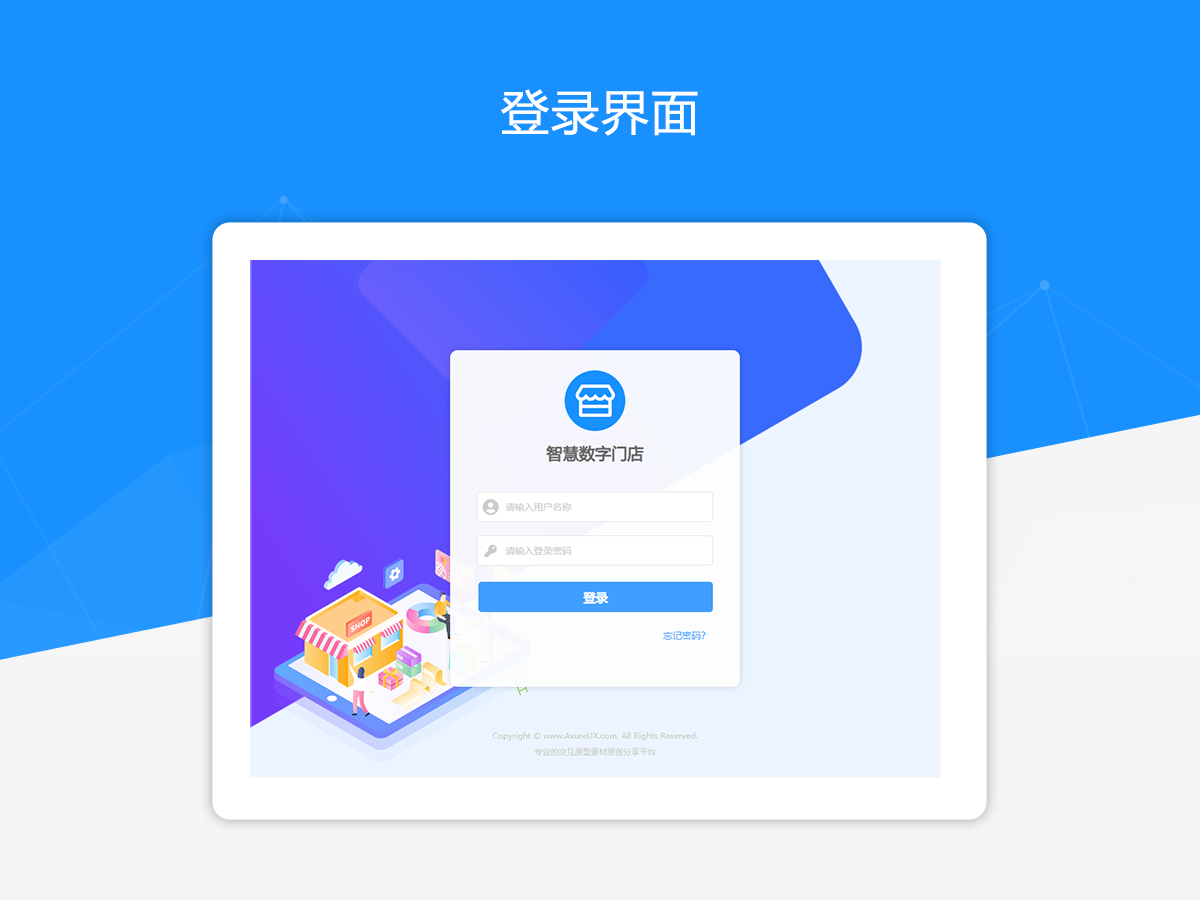 Axure Smart Digital Store Interaction Prototype Template