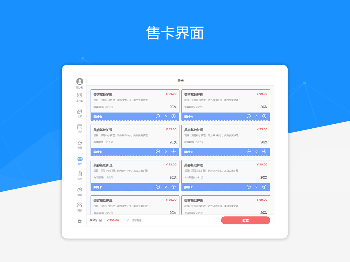Axure PR Smart Digital Store POS Interaction Prototype Template Packaging Download