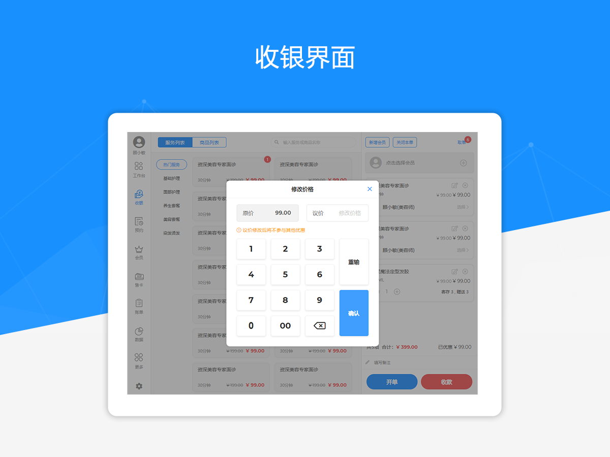 Axure PR Smart Digital Store POS Interaction Prototype Template Packaging Download