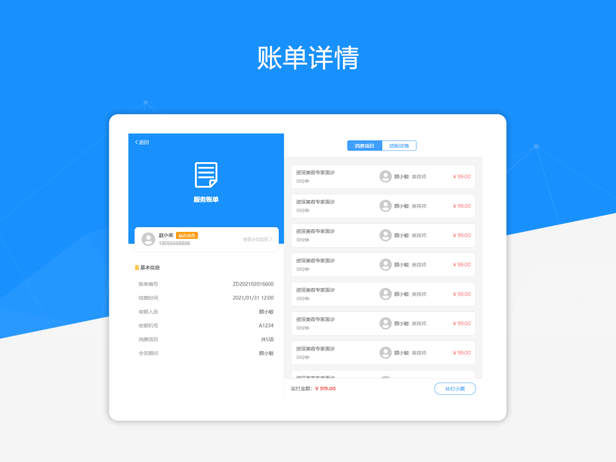 Axure PR Smart Digital Store POS Interaction Prototype Template Packaging Download