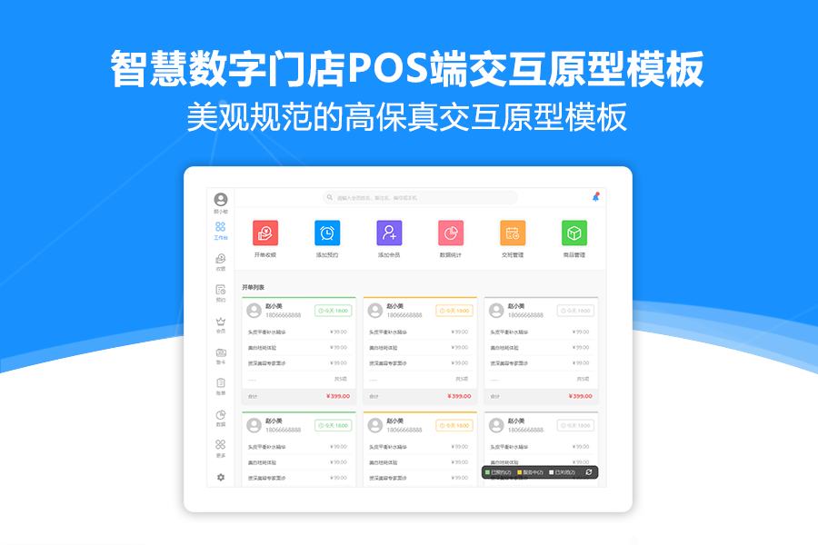 Axure PR Smart Digital Store POS Interaction Prototype Template Packaging Download