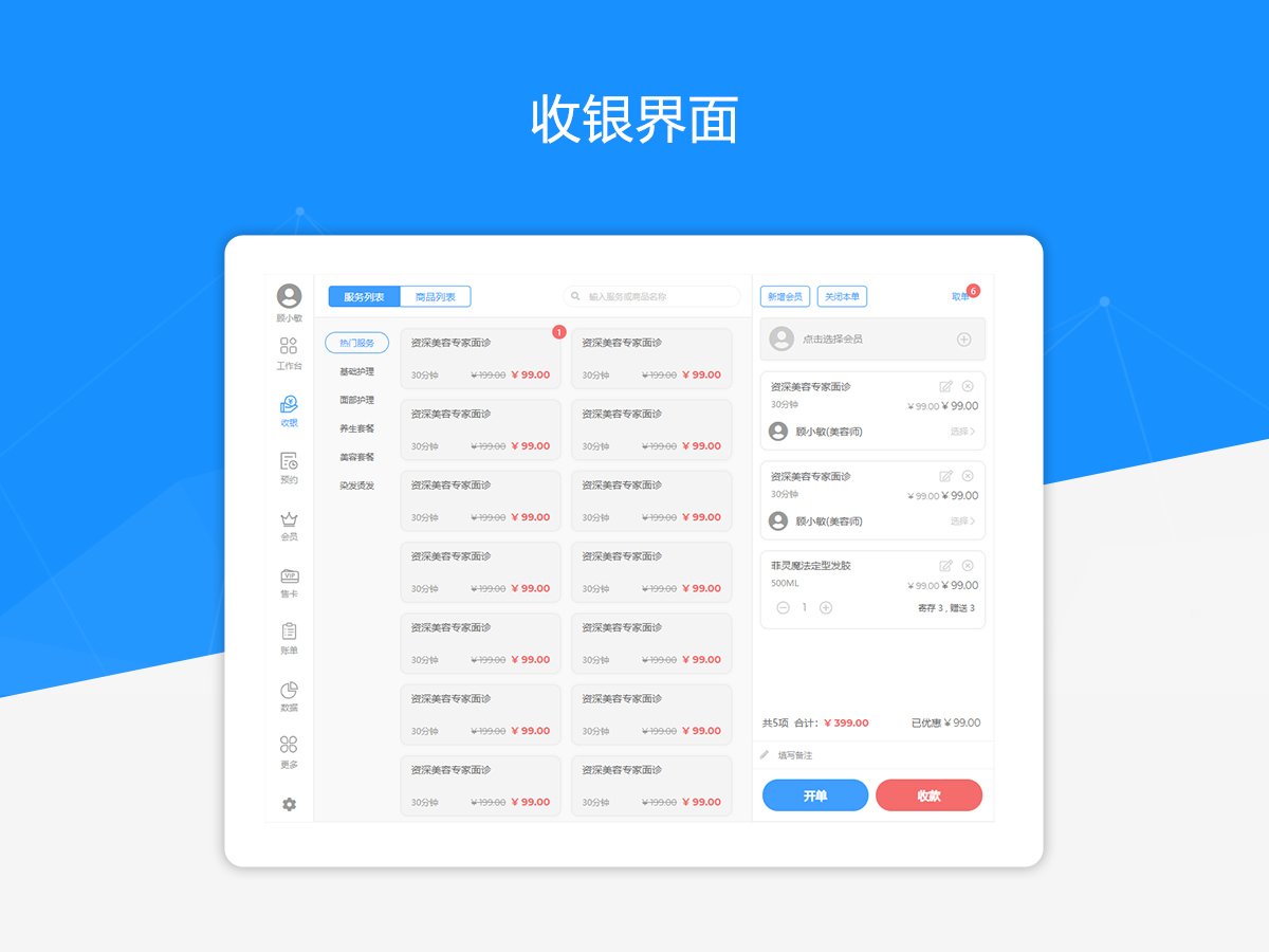 Axure PR Smart Digital Store POS Interaction Prototype Template Packaging Download