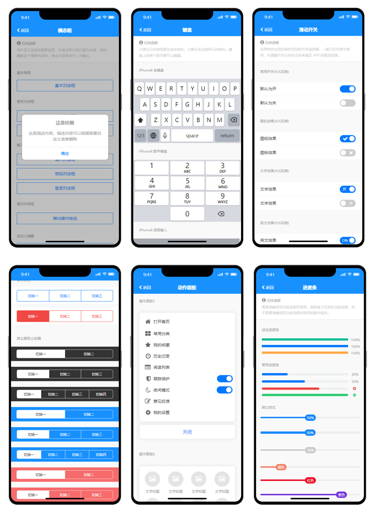 Axure RP通用微信小程序iOS元件库组件下载