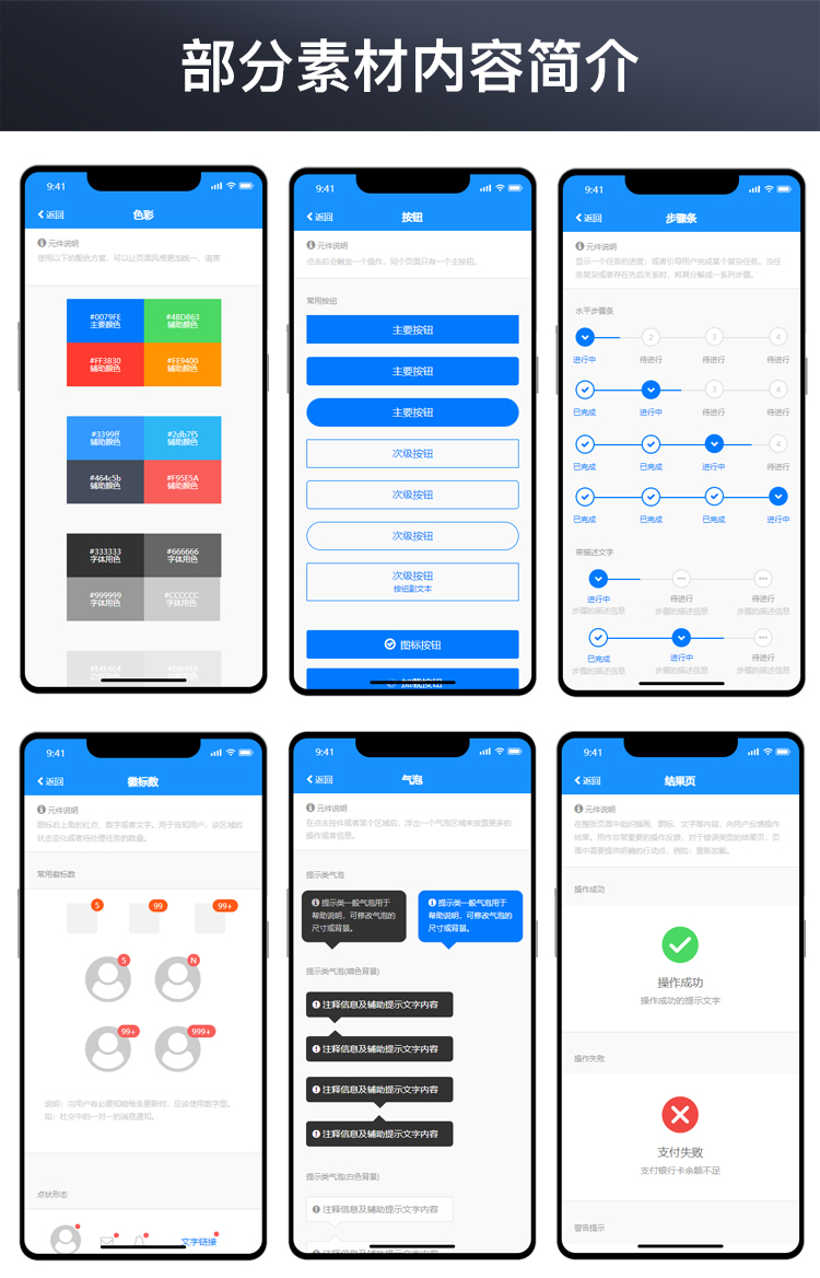 Axure RP通用微信小程序iOS元件库组件下载